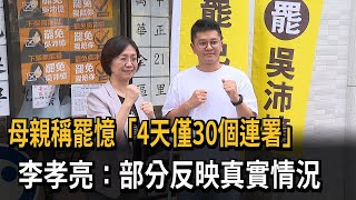 [黑特] 翁曉玲：有不法行為應該在罷免後再追究