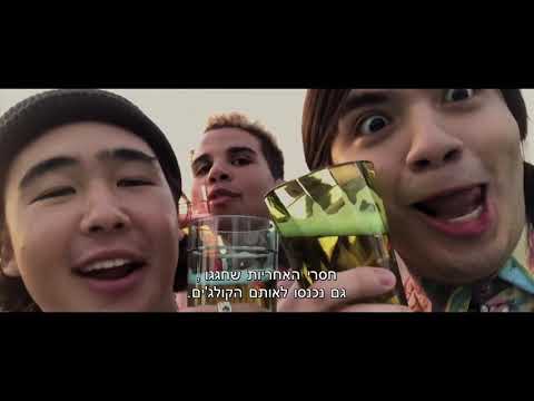 חורשות את הלילה טריילר רשמי | Booksmart