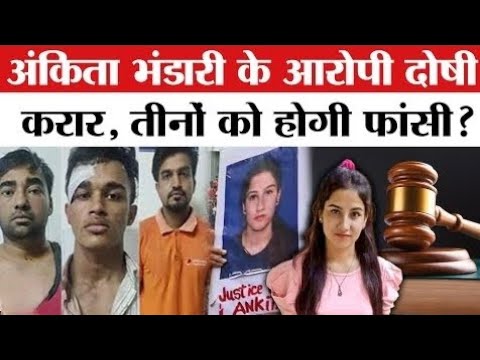 Ankita Bhandari Murder Case Explained | Full Story in Hindi #ankitabhandaricase 