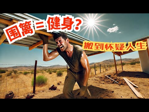 Episode 7: Fencing Looks Easy, Until You Try It Yourself! 😵‍💫