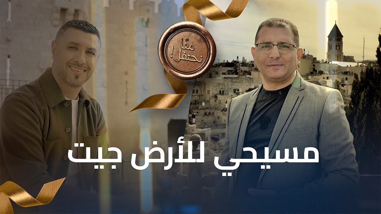 مسيحي للأرض جيت