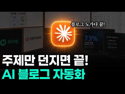 AI 블로그 자동화