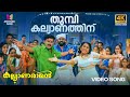 Thumbi Kalyanathinu Video Song 4K Remastered Kalyanaraman Dileep Navya MG Sreekumar Sujatha