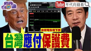 [討論] 保護費換條約+駐軍！？？