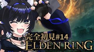 【ELDEN RING】 #１４┊︎禁域強すぎるからレベリングが必要かも【Vtuber/尾幌こま/すぺしゃりて】
