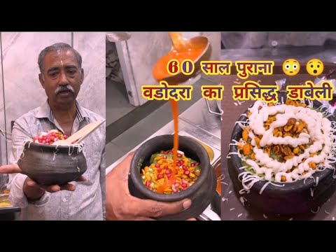60 Years Old Vadodara's Famous Dabeli ||Bhai Bhai Daweliwala|| Indian Street Food