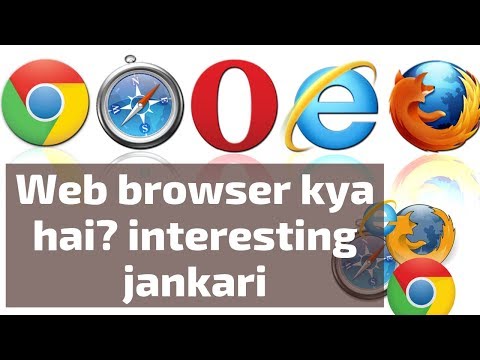 Web browser kya hai? Interesting information about वेब ब्राउज़र in Hindi | Browser meaning in Hindi Video