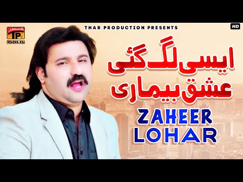 Aesi Lag Gai Ishq Bemari | Zaheer Lohar | Latest Punjabi And Saraiki Song