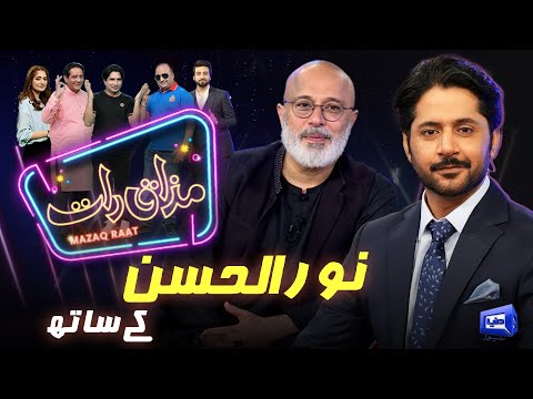 Noor ul Hassan | Imran Ashraf | Mazaq Raat Season 2 | Ep 14 | Honey Albela | Sakhawat Naz