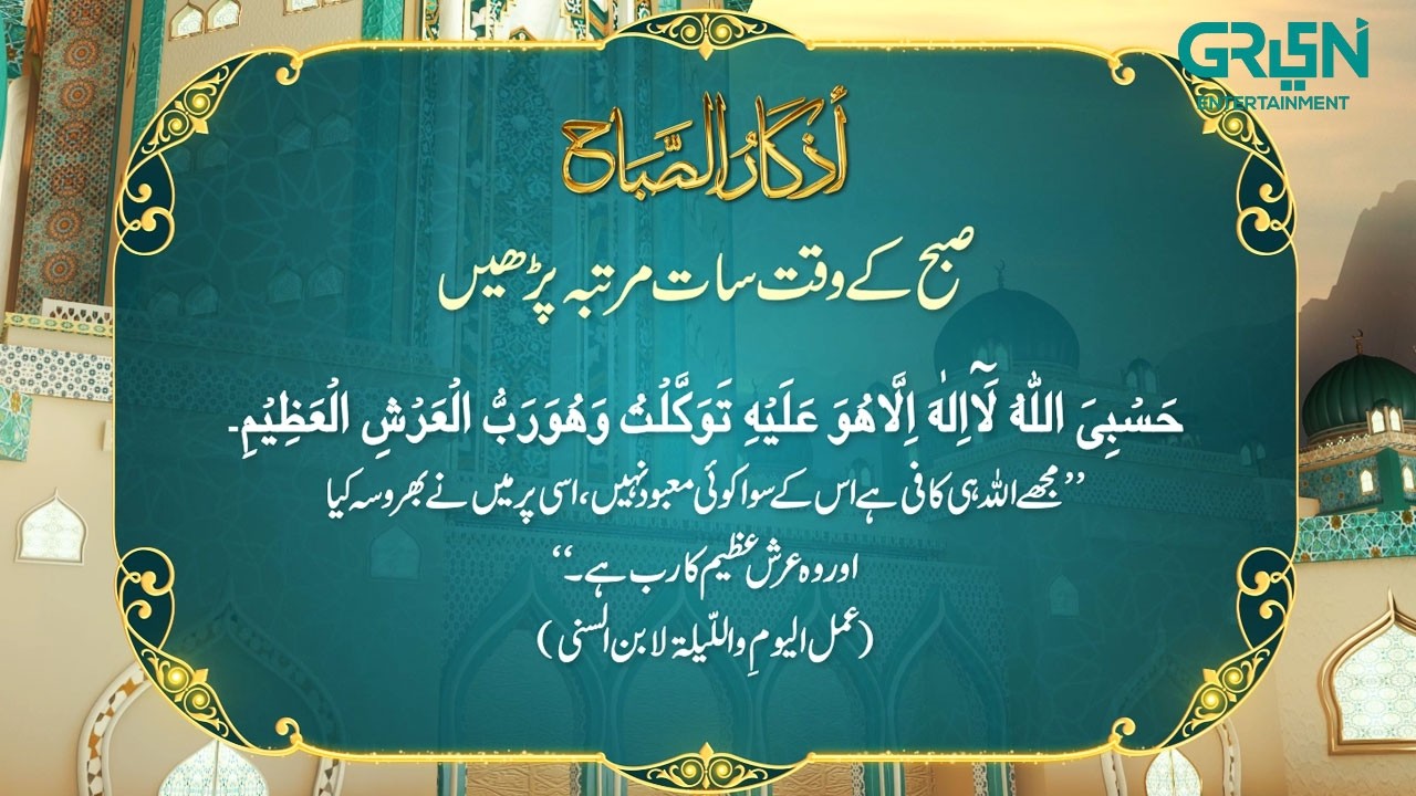 Azkar e Sehar | Ramzan Day 03 | Green TV