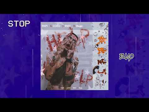 MastaPATRON - "Видо" (official audio)