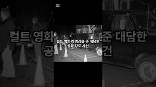 Download lagu 미국 미해결 미스터리 ai 뉴스 컬트 영화의 영감을 준 대담한 공항 강도 사건 추천 리뷰 영상 여행 #사건사고 #항공사고 #영화 #미스터리 #해외토픽 #핫이슈 #mystery mp3