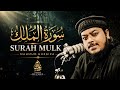 SURA MULK Mahmud Huzaifa سورة الملك