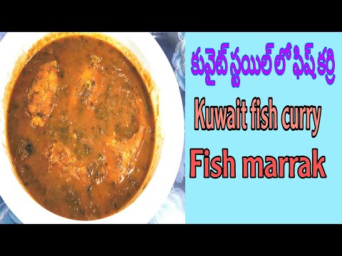kuwait style fish curry kuwait fish marrak