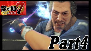 【龍が如く７実況】無職で無一文の勇者達【光と闇の行方 体験版】part4