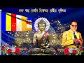 Tya Diksha Bhumivar Bhimane Kelay Dharmantar