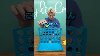数秒前から勝ちは決まっていた。#レイクレ#4目並べ#ボードゲーム
