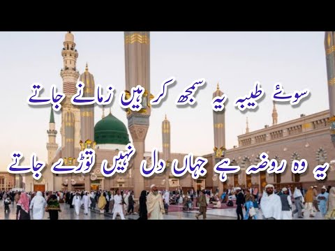 Asad Raza Attari Al madani new kalaam |Ye wo Roza hai jahan dil nahi tore jate|