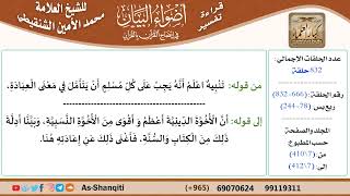 قراءة تفسير أضواء البيان (666) - ربع يس (078) - للشيخ العلامة محمد الأمين الشنقيطي - كبار العلماء image