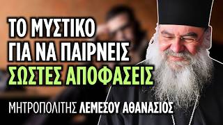 Δύο αρετές που θα αλλάξουν τον τρόπο που βλέπεις τον κόσμο | Μητρ. Λεμεσού Αθανάσιος