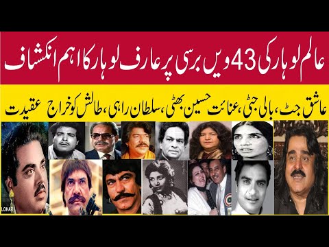 GREAT ALAM LOHAR 43TH DEATH ANNIVERSRY