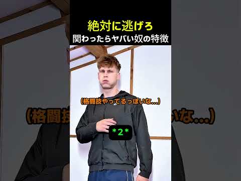 【衝撃】1秒で全力ダッシュで逃げ出したくなる伝説のストレッチ #格闘技