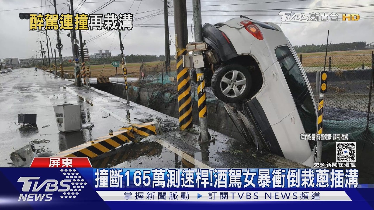 影音/撞外送員再倒栽蔥插水溝! 酒駕女撞斷165萬測速桿