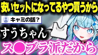 余計な一言を言ってしまいコメ欄をざわつかせるすうちゃんｗｗｗ【ホロライブ切り抜き/水宮枢/虎金妃笑虎/FLOW GLOW/DEV_IS】