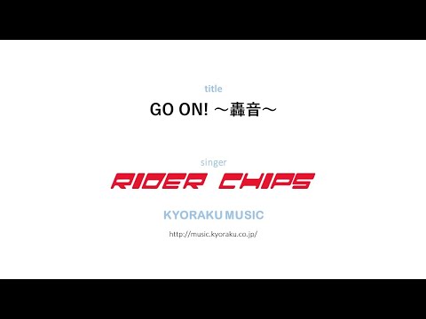 GO ON! ～轟音～ RIDER CHIPS ver