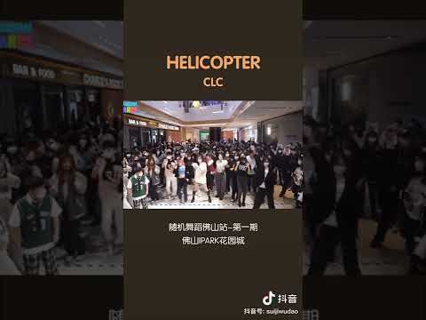 [ Kpop dance cover] CLC- 'HELICOPTER'