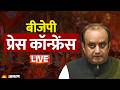 LIVE BJP Press Conference By Sudhanshu Trivedi At BJP Headquarters In New Delhi