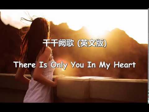 听歌学英文 There is only you in my heart千千阙歌 英文版 动态歌词