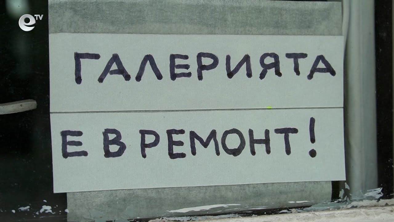 Ще издържи ли покривът на Художествената галерия в Кърджали и тази зима?