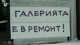 Ще издържи ли покривът на Художествената галерия в Кърджали и тази зима?