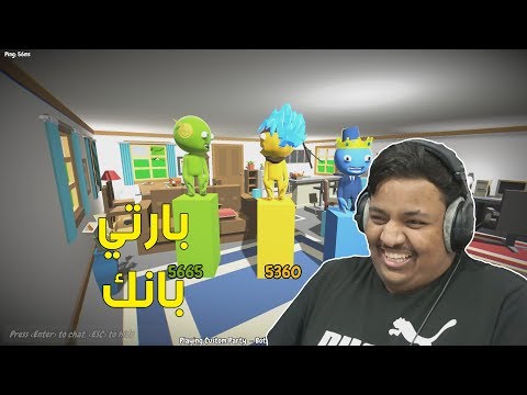 بارتي بانك مع براء ومحمد ! 🤣 | Party Panic