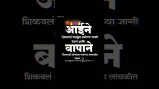 Download lagu Aai baba status, | | Mom Dad stetus | आई बाबा मराठी स्टेटस | treding status | mp3