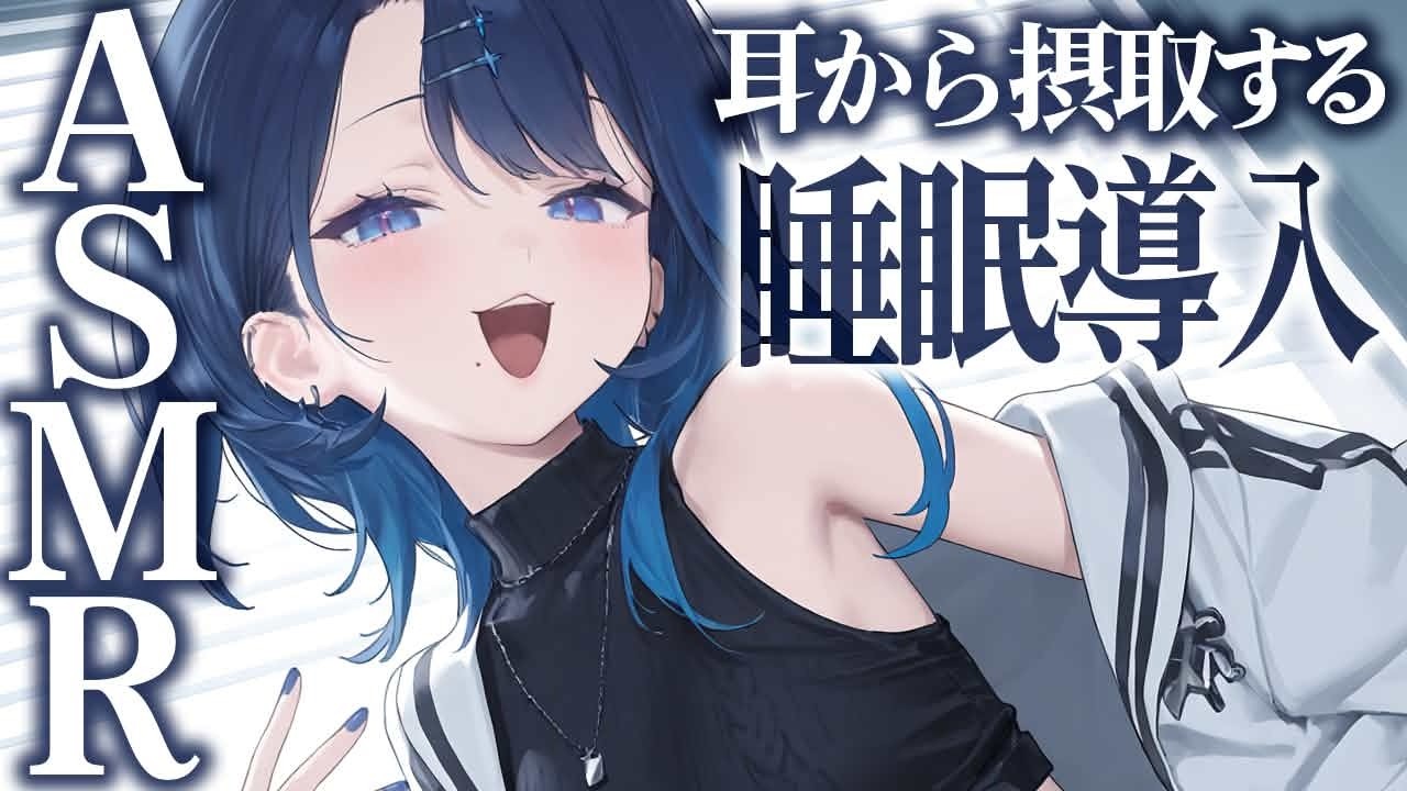 【3DIO/ASMR】女性低音♡ぐっすり眠れるASMR【ear cleaning/Vtuber/힐링/掏耳朵/阿久めぐる】