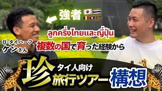 【มีซับไทย】タイと日本のハーフの方にインタビュー！複数の国で育った彼のストーリーとは