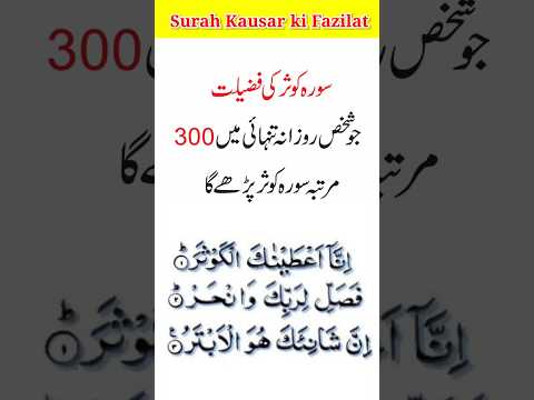 surah kausar padhne k fayde #shorts