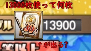 【ゆっくり実況】キャラバンボックスからS30%は何枚出る?【プロスピA】