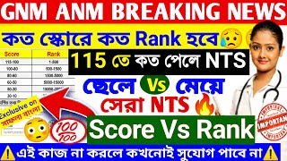 ANM GNM 2022 Result date | ANM GNM Nursing 2022 cut off marks | ANM GNM 2022 Counselling process