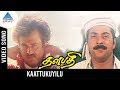 Thalapathi Tamil Movie Songs | Kaattukuyilu Video Song | Rajnikanth | Mammootty | Ilayaraja