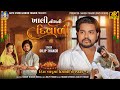 Dilip Thakor Khali Nom NI Diwali Heppy Diwali Special Gujarati Song Bapji Studio