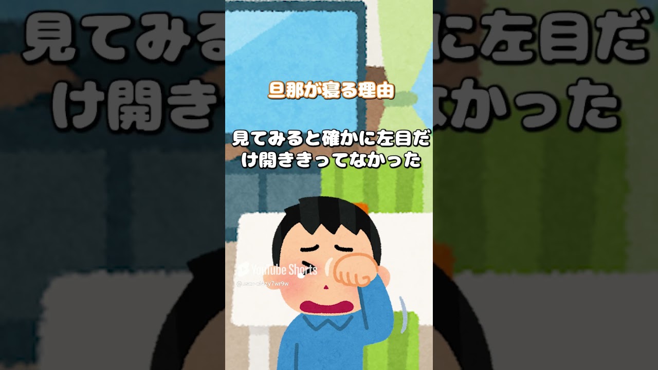 【2ch】旦那が寝る理由 #shorts #桜子ちゃんねる #2ch #lineスカッと