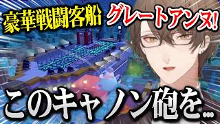 【ぽこ あ ポケモン】とんでもない自己流サントアンヌ号「豪華客船グレートアンヌ」を作り上げてしまう加賀美社長【にじさんじ】