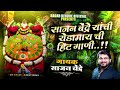 Sajan Bendre Devichi Gani साजन बेंद्रे यांची देवीची ग�