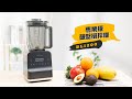 專業級破壁攪拌機 BL1200