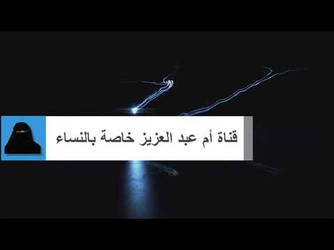 خلطة أم لؤي التي أذهلتني جدا