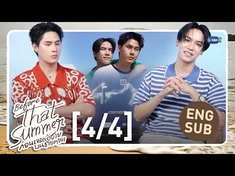 [Eng Sub] Before That Summer ก่อนเจอเจ้าชายบนชายหาด [4/4]
