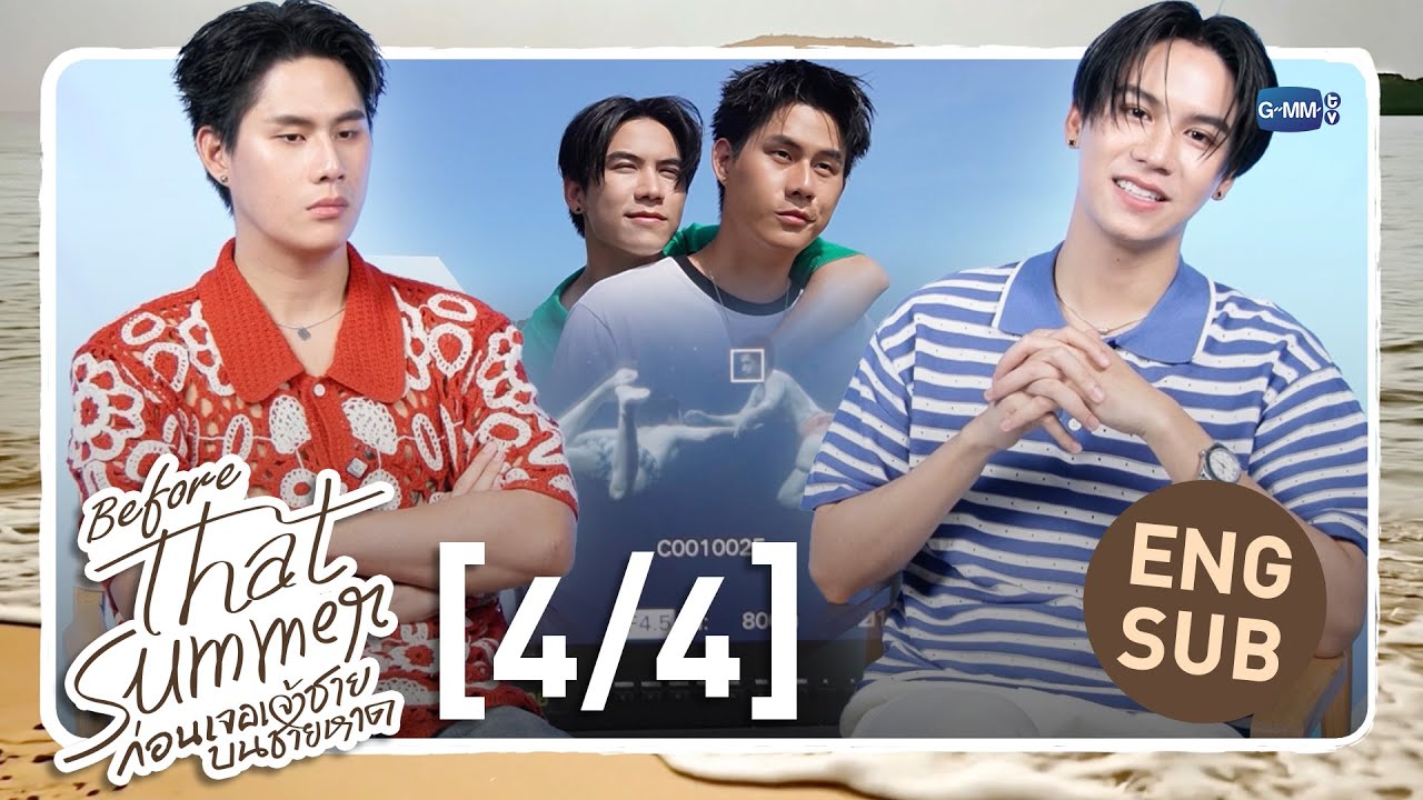 [Eng Sub] Before That Summer ก่อนเจอเจ้าชายบนชายหาด [4/4]